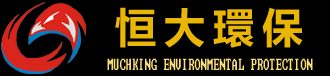 恆(heng)大環保