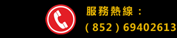 服(fu)務電(dian)話