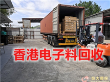 香(xiang)港廢料回收