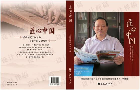2020年11月湖北(bei)雙港(gang)公司董事長李德勝被《匠心(xin)中國》評為封面人物